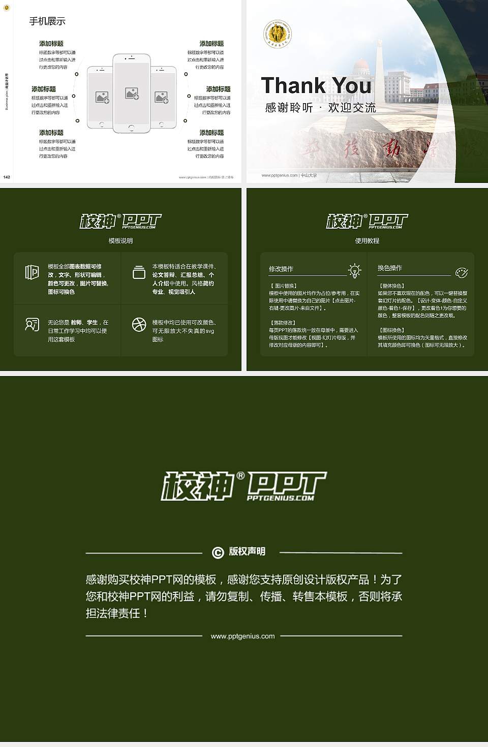 武警后勤学院专用全国大学生互联网+创新创业大赛计划书/路演/网评PPT模板4:3格式幻灯片预览图16