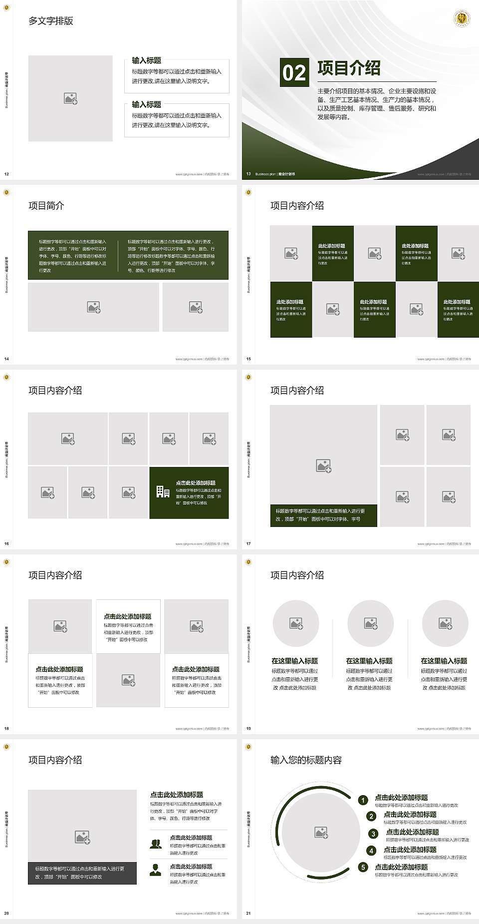 武警后勤学院专用全国大学生互联网+创新创业大赛计划书/路演/网评PPT模板4:3格式幻灯片预览图3