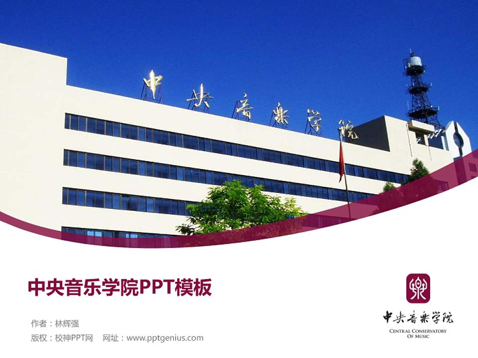 中央音乐学院毕业论文答辩PPT模板下载4:3格式PPT封面效果预览图