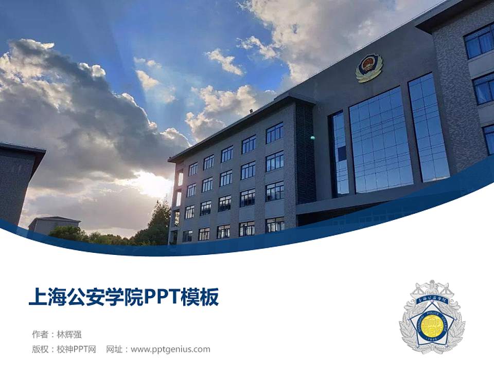 上海公安学院毕业论文答辩PPT模板下载4:3格式PPT封面效果预览图