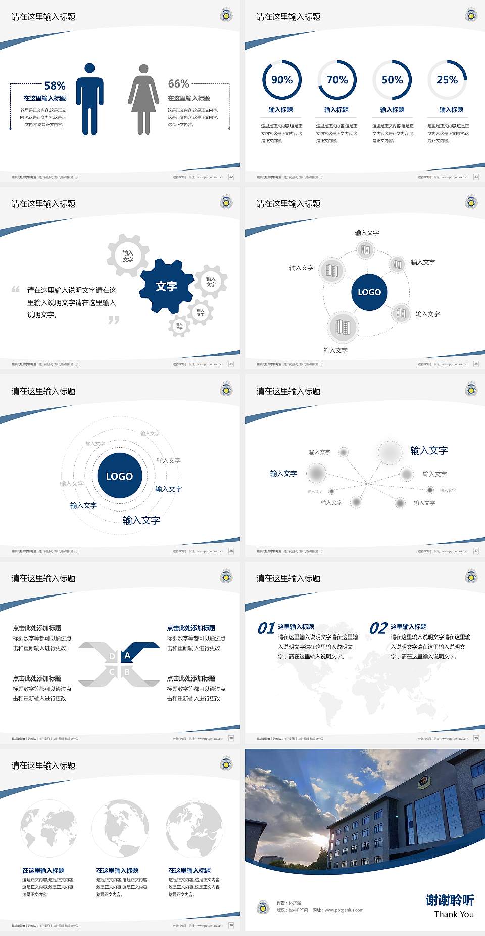 上海公安学院毕业论文答辩PPT模板下载4:3格式幻灯片预览图4