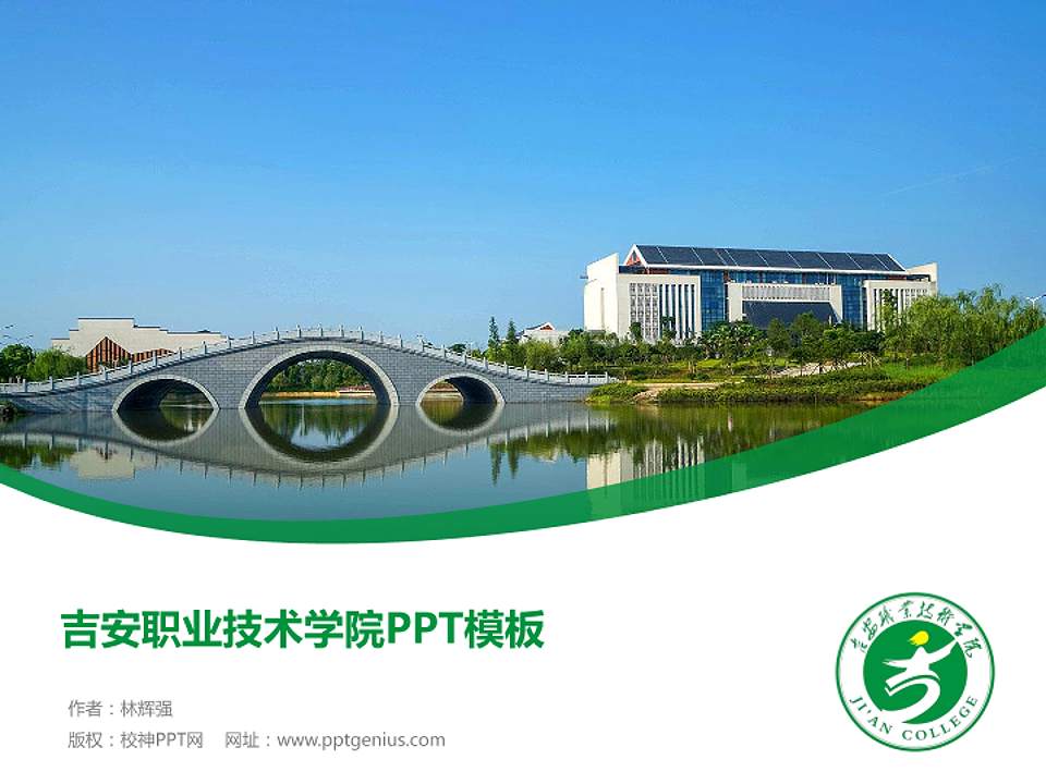 吉安职业技术学院毕业论文答辩PPT模板下载4:3格式PPT封面效果预览图