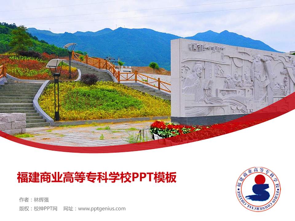 福建商业高等专科学校毕业论文答辩PPT模板下载4:3格式PPT封面效果预览图