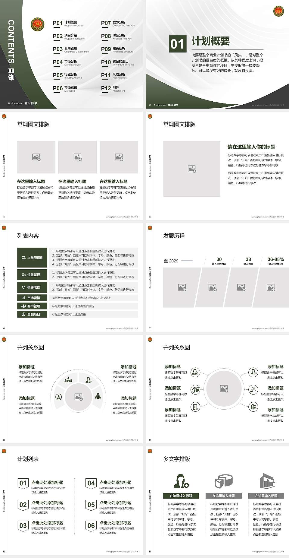 中国人民武装警察部队警官学院专用全国大学生互联网+创新创业大赛计划书/路演/网评PPT模板4:3格式幻灯片预览图2