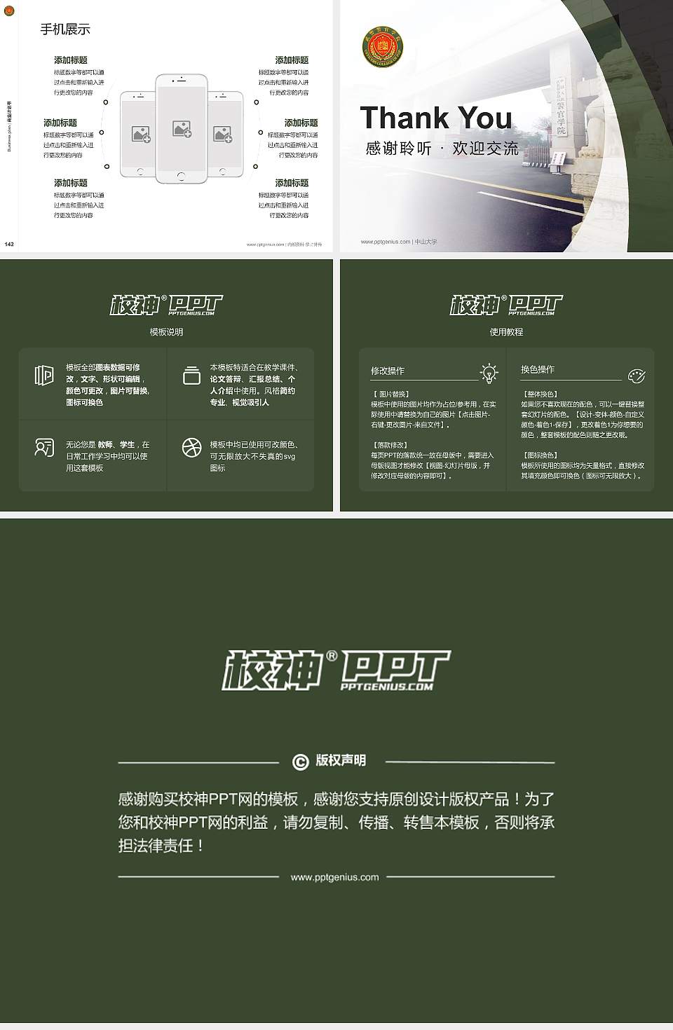 中国人民武装警察部队警官学院专用全国大学生互联网+创新创业大赛计划书/路演/网评PPT模板4:3格式幻灯片预览图16