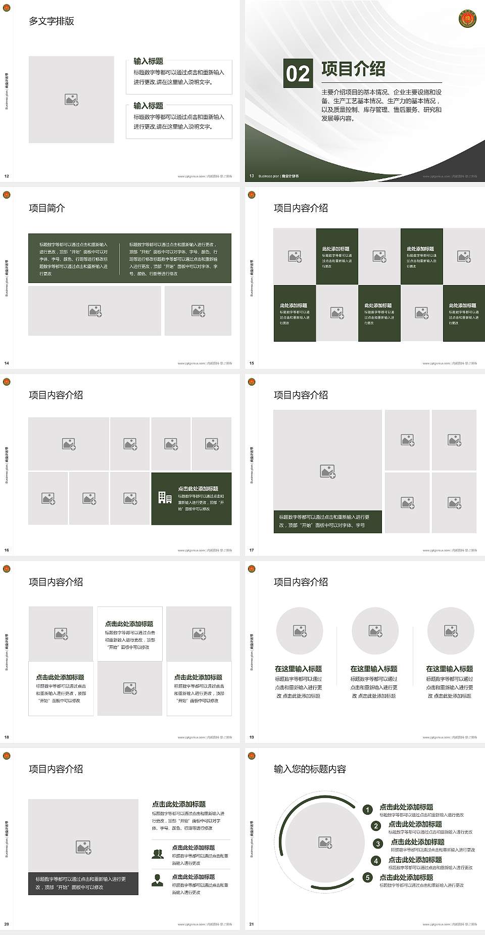 中国人民武装警察部队警官学院专用全国大学生互联网+创新创业大赛计划书/路演/网评PPT模板4:3格式幻灯片预览图3