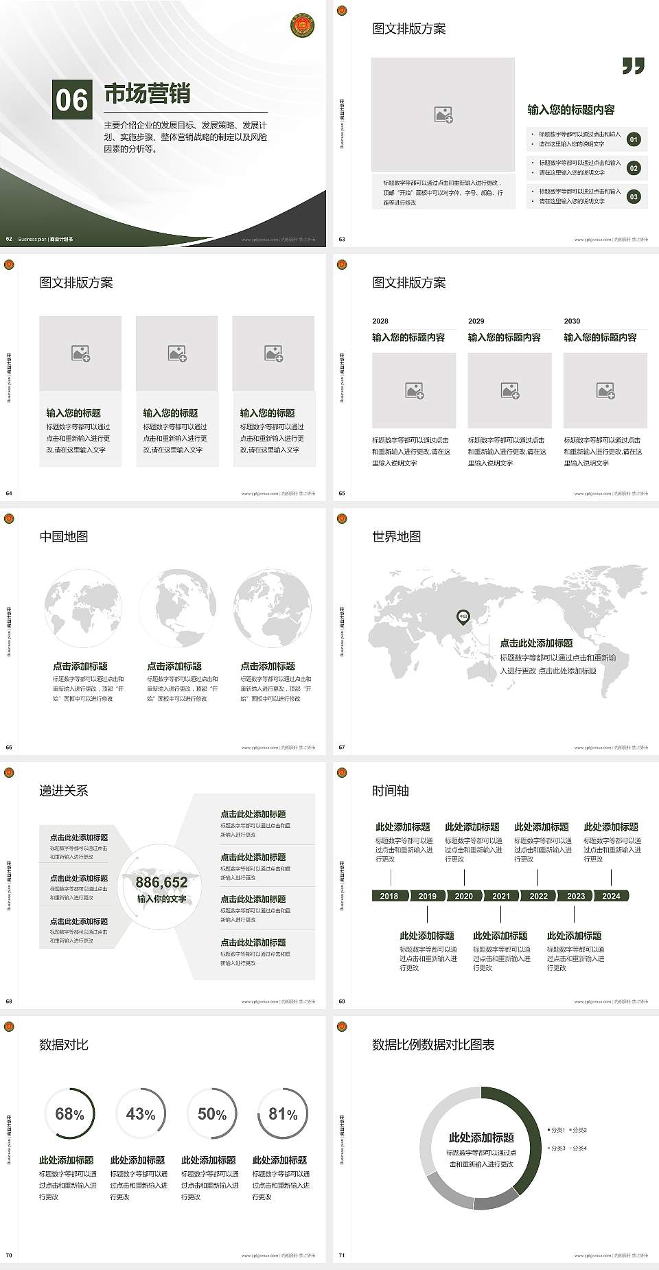中国人民武装警察部队警官学院专用全国大学生互联网+创新创业大赛计划书/路演/网评PPT模板4:3格式幻灯片预览图8