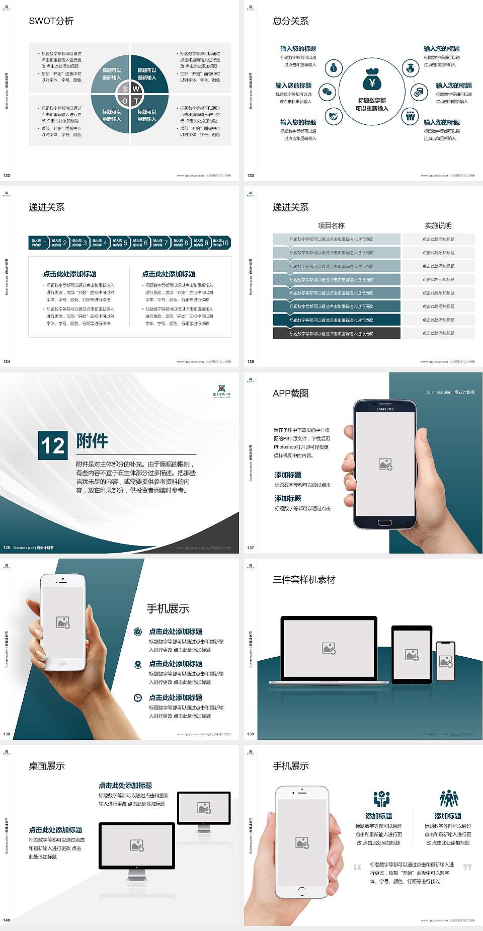 台湾中兴大学专用全国大学生互联网+创新创业大赛计划书/路演/网评PPT模板4:3格式幻灯片预览图15