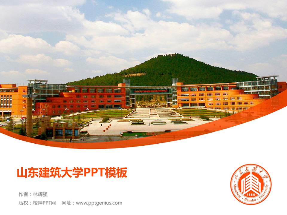 山东建筑大学毕业论文答辩PPT模板下载4:3格式PPT封面效果预览图