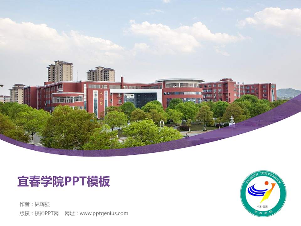 宜春学院毕业论文答辩PPT模板下载4:3格式PPT封面效果预览图