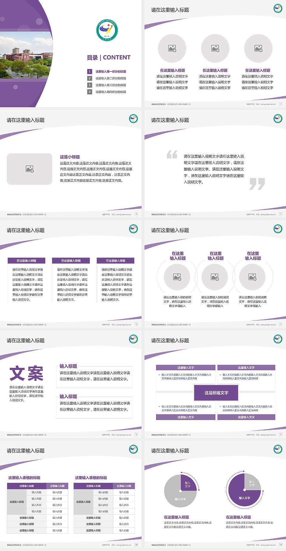 宜春学院毕业论文答辩PPT模板下载4:3格式幻灯片预览图2