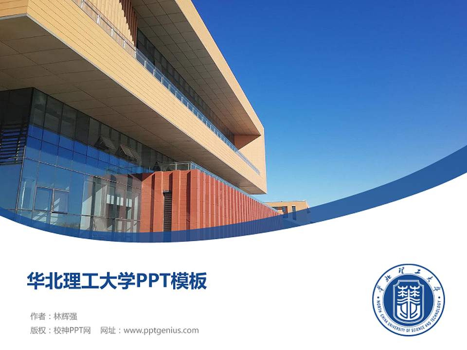 华北理工大学毕业论文答辩PPT模板下载4:3格式PPT封面效果预览图