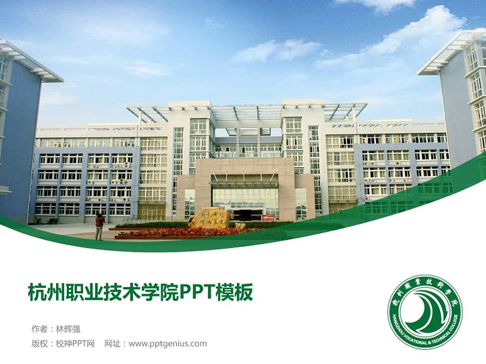 杭州职业技术学院毕业论文答辩PPT模板下载4:3格式PPT封面效果预览图