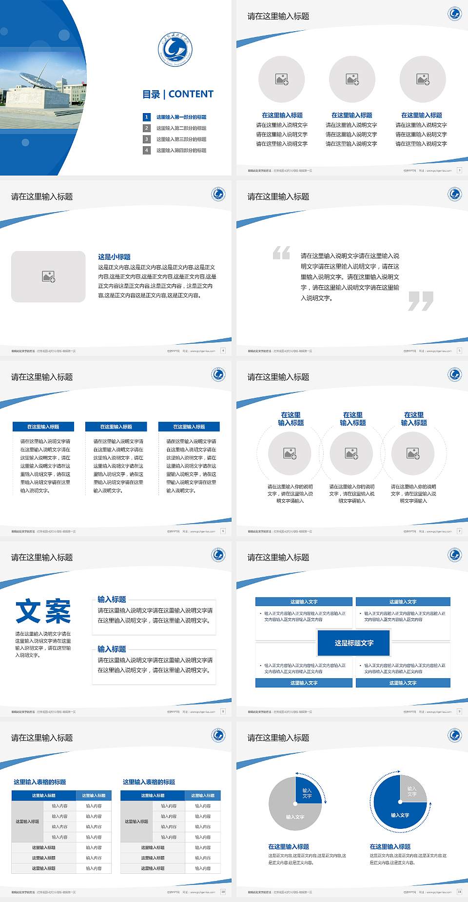 山东理工职业学院毕业论文答辩PPT模板下载4:3格式幻灯片预览图2