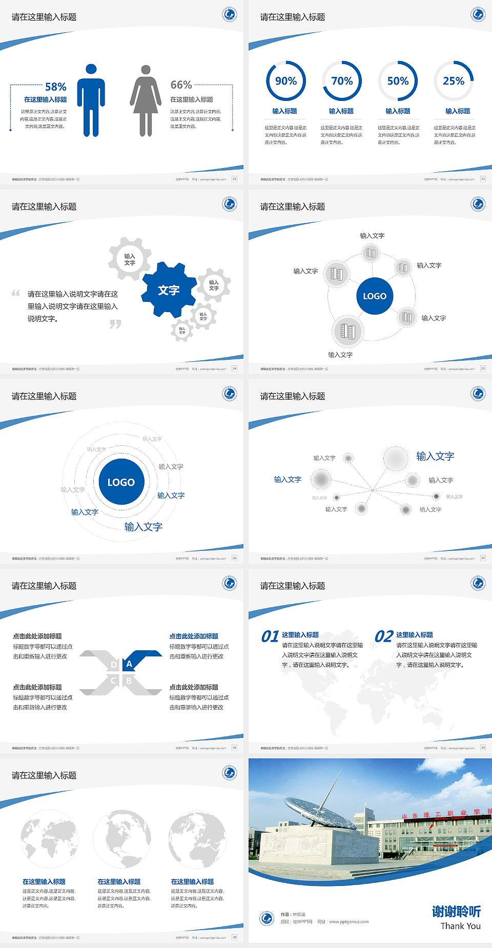 山东理工职业学院毕业论文答辩PPT模板下载4:3格式幻灯片预览图4