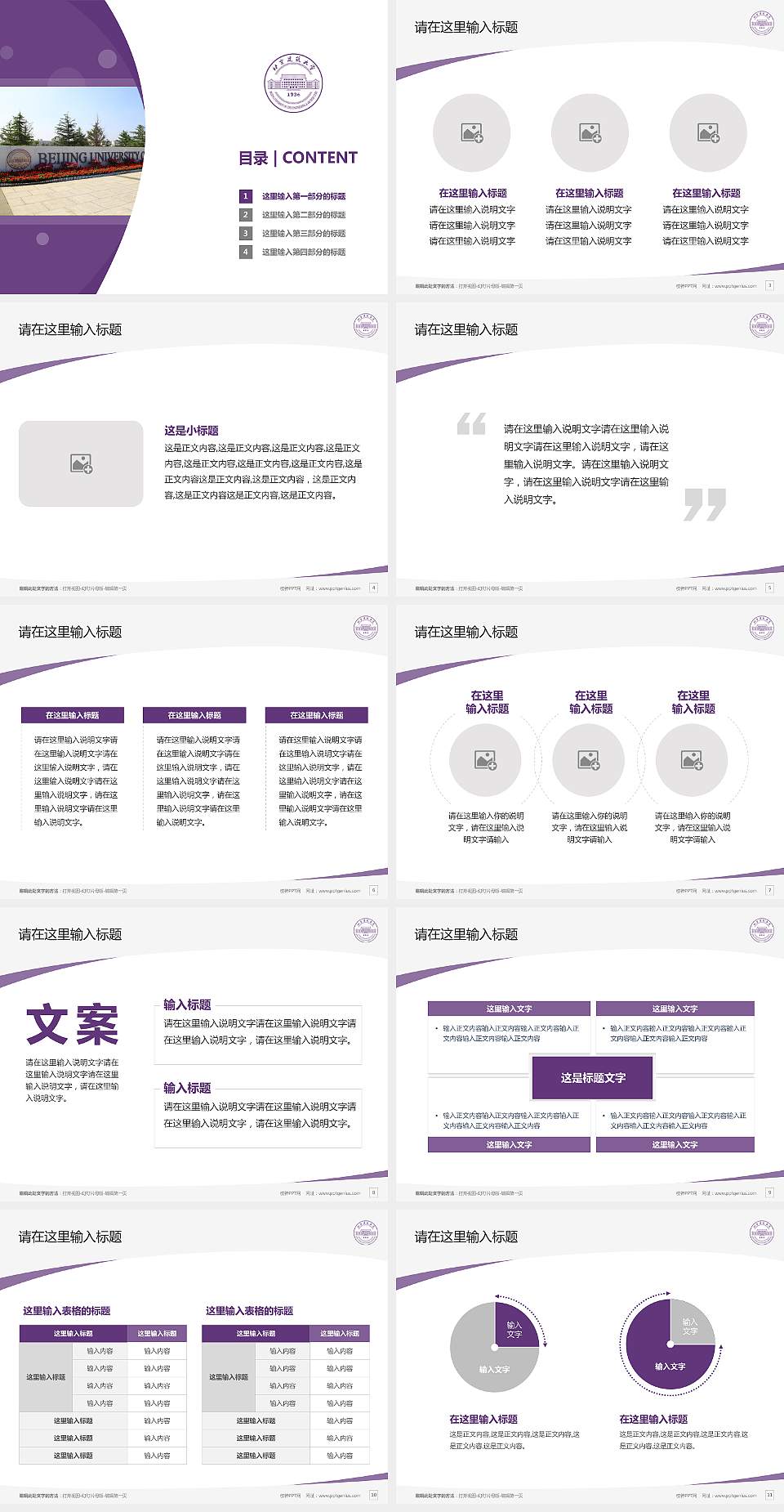 北京建筑大学毕业论文答辩PPT模板下载4:3格式幻灯片预览图2