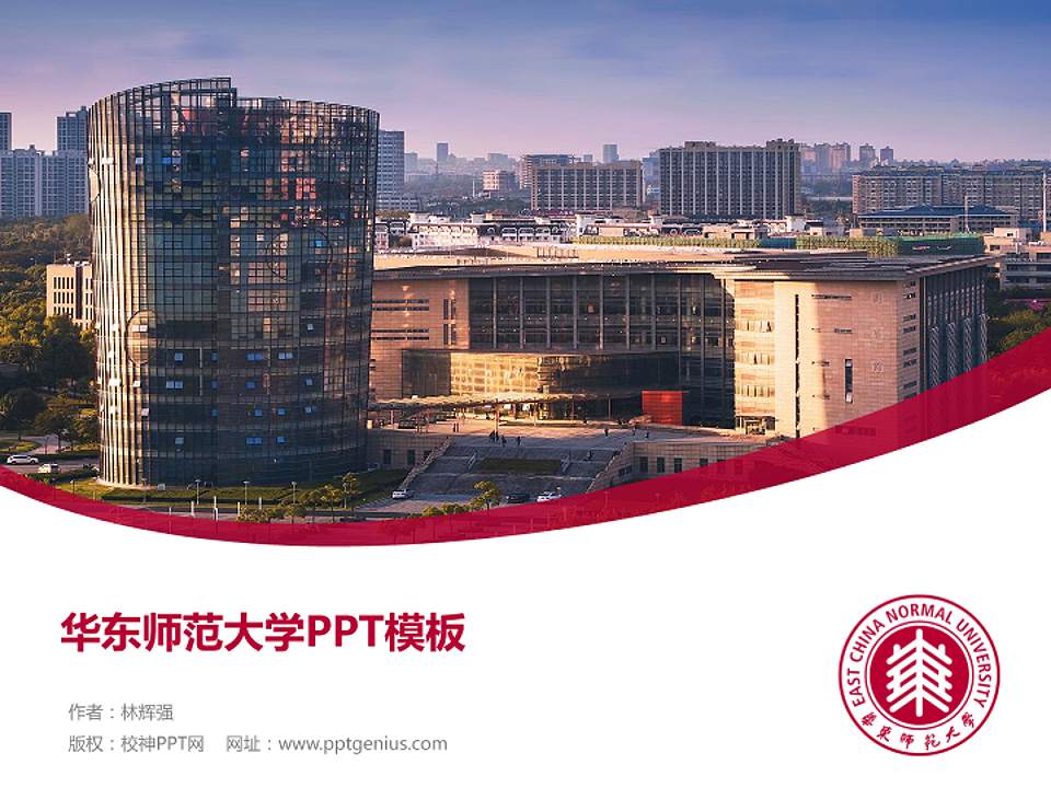 华东师范大学毕业论文答辩PPT模板下载4:3格式PPT封面效果预览图