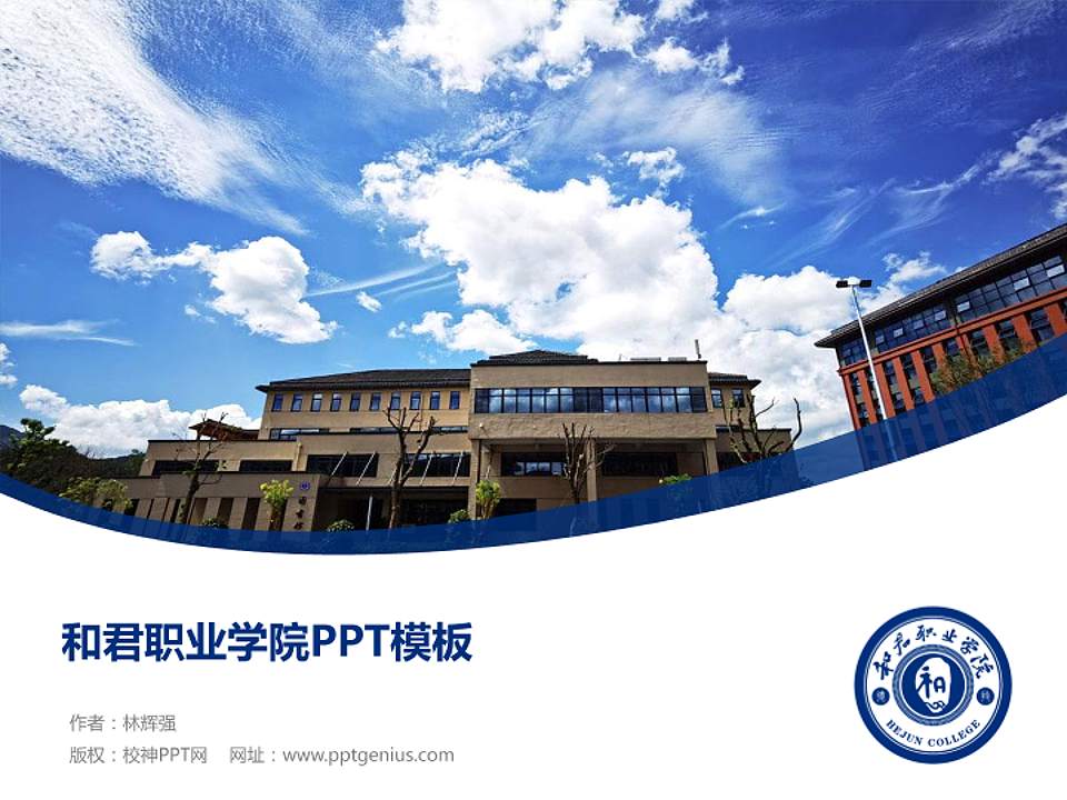 和君职业学院毕业论文答辩PPT模板下载4:3格式PPT封面效果预览图