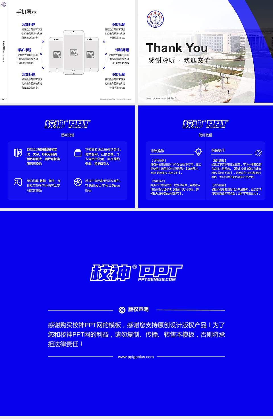 蚌埠医学院专用全国大学生互联网+创新创业大赛计划书/路演/网评PPT模板4:3格式幻灯片预览图16