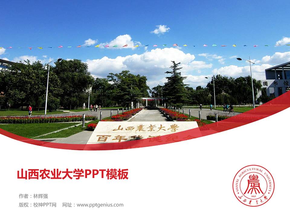 山西农业大学毕业论文答辩PPT模板下载4:3格式PPT封面效果预览图