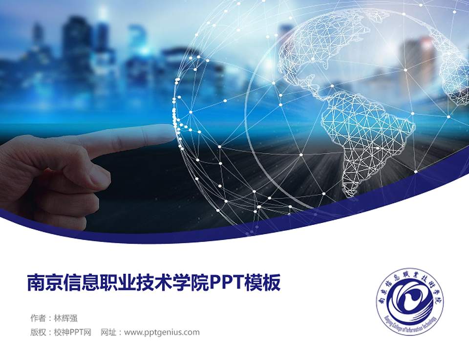 南京信息职业技术学院毕业论文答辩PPT模板下载4:3格式PPT封面效果预览图