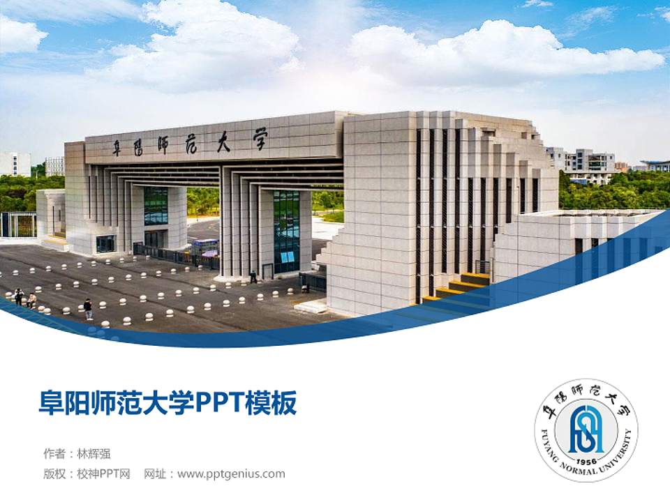 阜阳师范大学毕业论文答辩PPT模板下载4:3格式PPT封面效果预览图