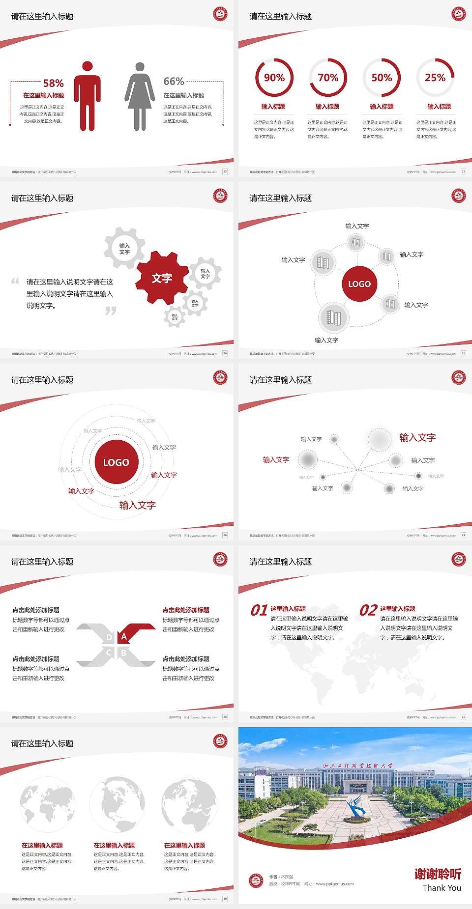 山东工程职业技术大学毕业论文答辩PPT模板下载4:3格式幻灯片预览图4