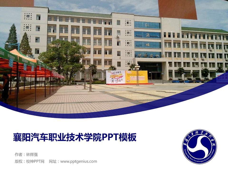 襄阳汽车职业技术学院毕业论文答辩PPT模板下载4:3格式PPT封面效果预览图