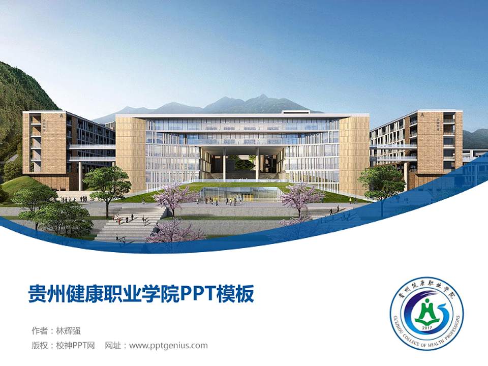 贵州健康职业学院毕业论文答辩PPT模板下载4:3格式PPT封面效果预览图