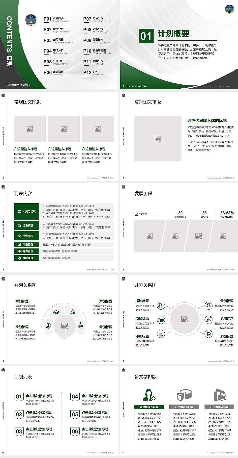 陆军装甲兵学院专用全国大学生互联网+创新创业大赛计划书/路演/网评PPT模板4:3格式幻灯片预览图2