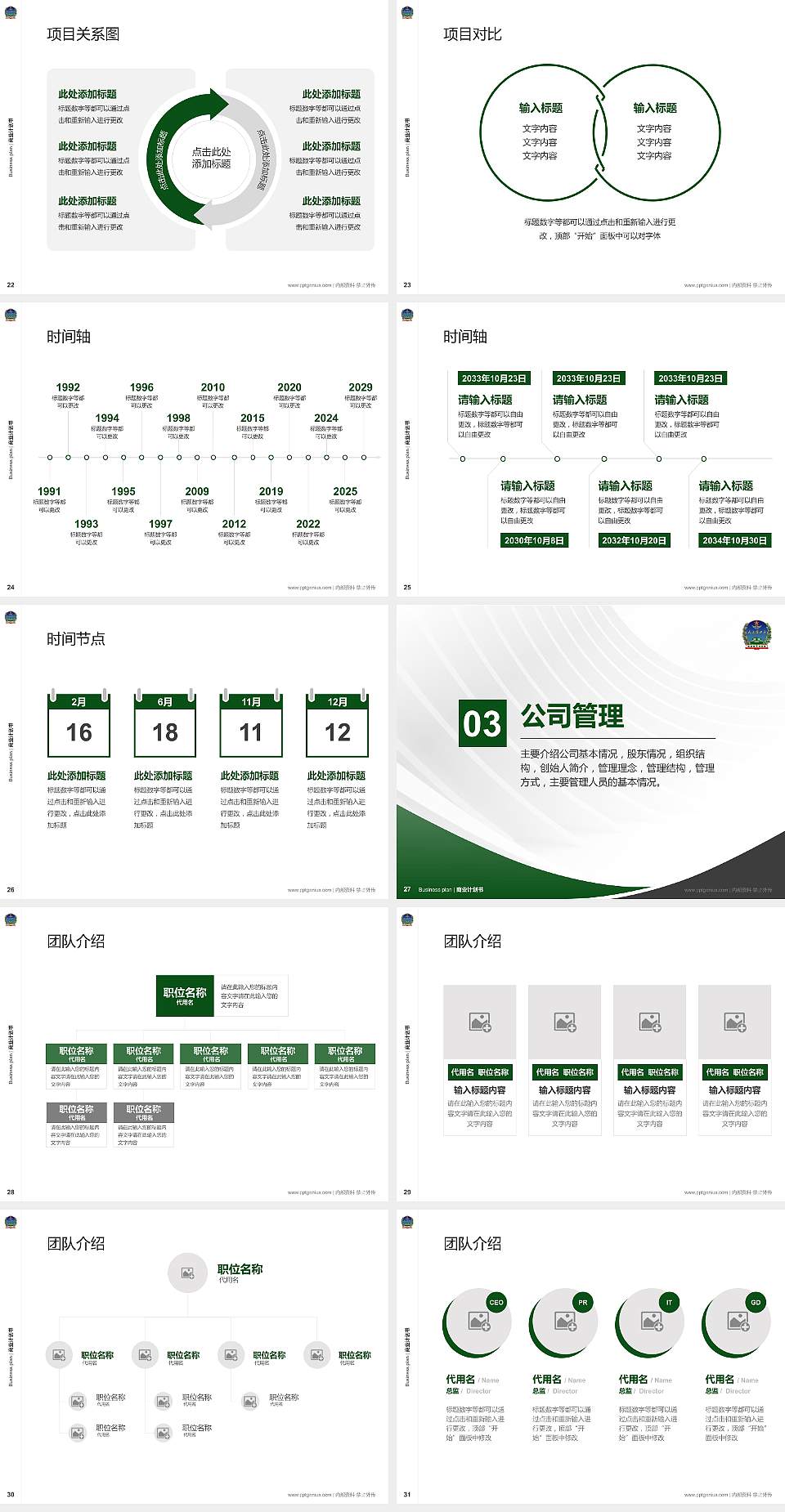 陆军装甲兵学院专用全国大学生互联网+创新创业大赛计划书/路演/网评PPT模板4:3格式幻灯片预览图4