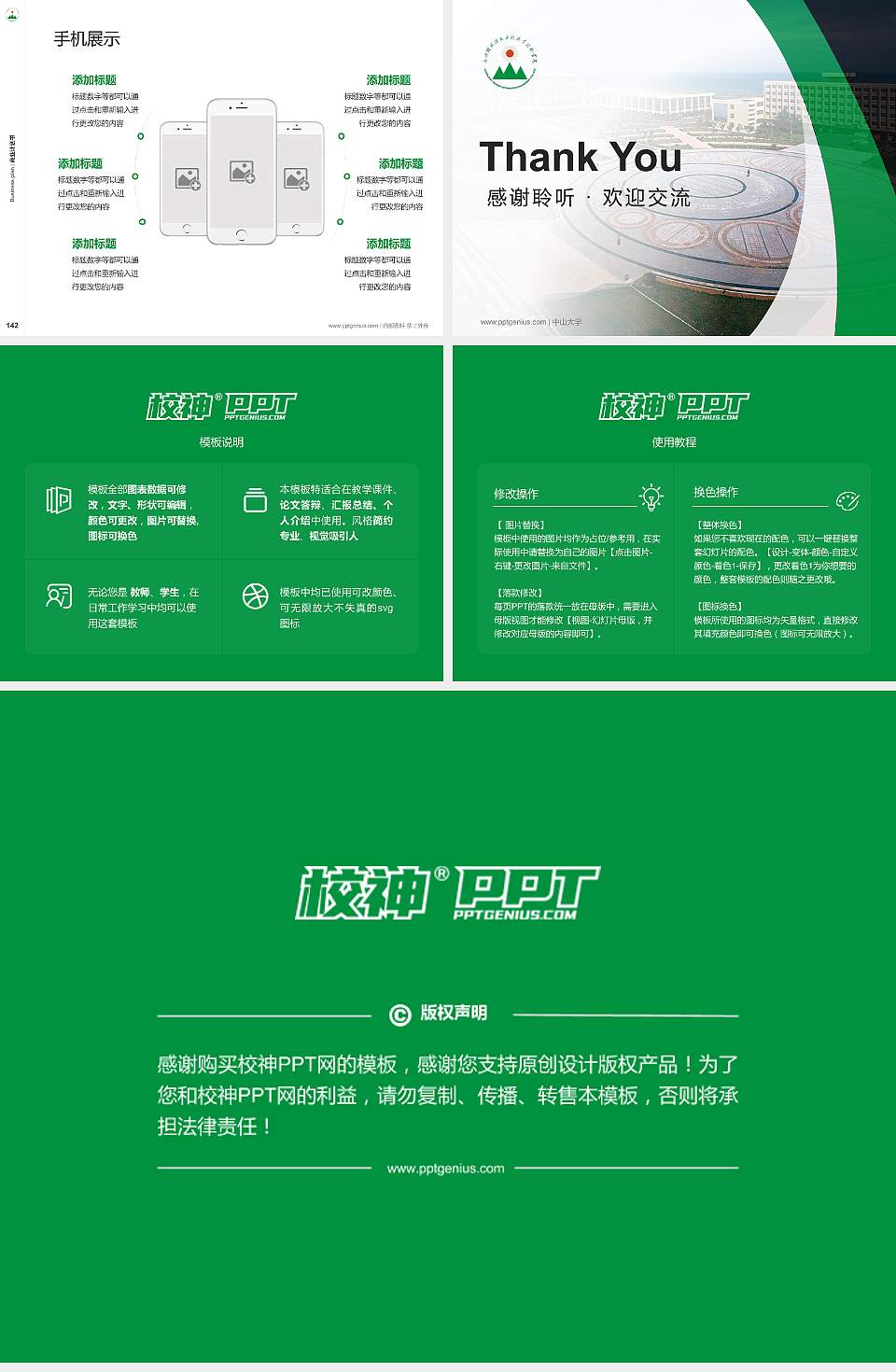 安徽现代信息工程职业学院专用全国大学生互联网+创新创业大赛计划书/路演/网评PPT模板4:3格式幻灯片预览图16