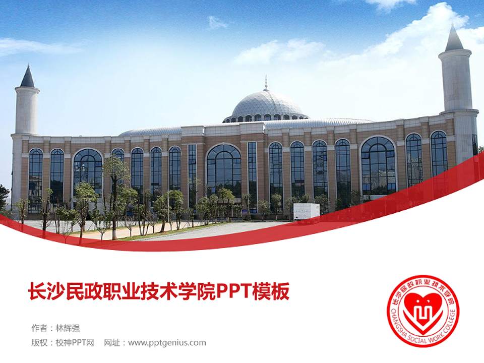 长沙民政职业技术学院毕业论文答辩PPT模板下载4:3格式PPT封面效果预览图