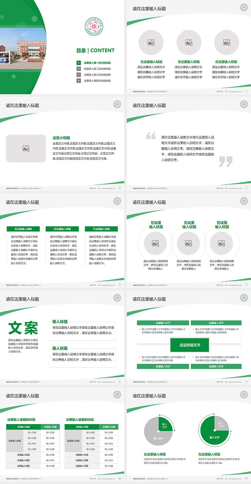 四川应用技术职业学院毕业论文答辩PPT模板下载4:3格式幻灯片预览图2