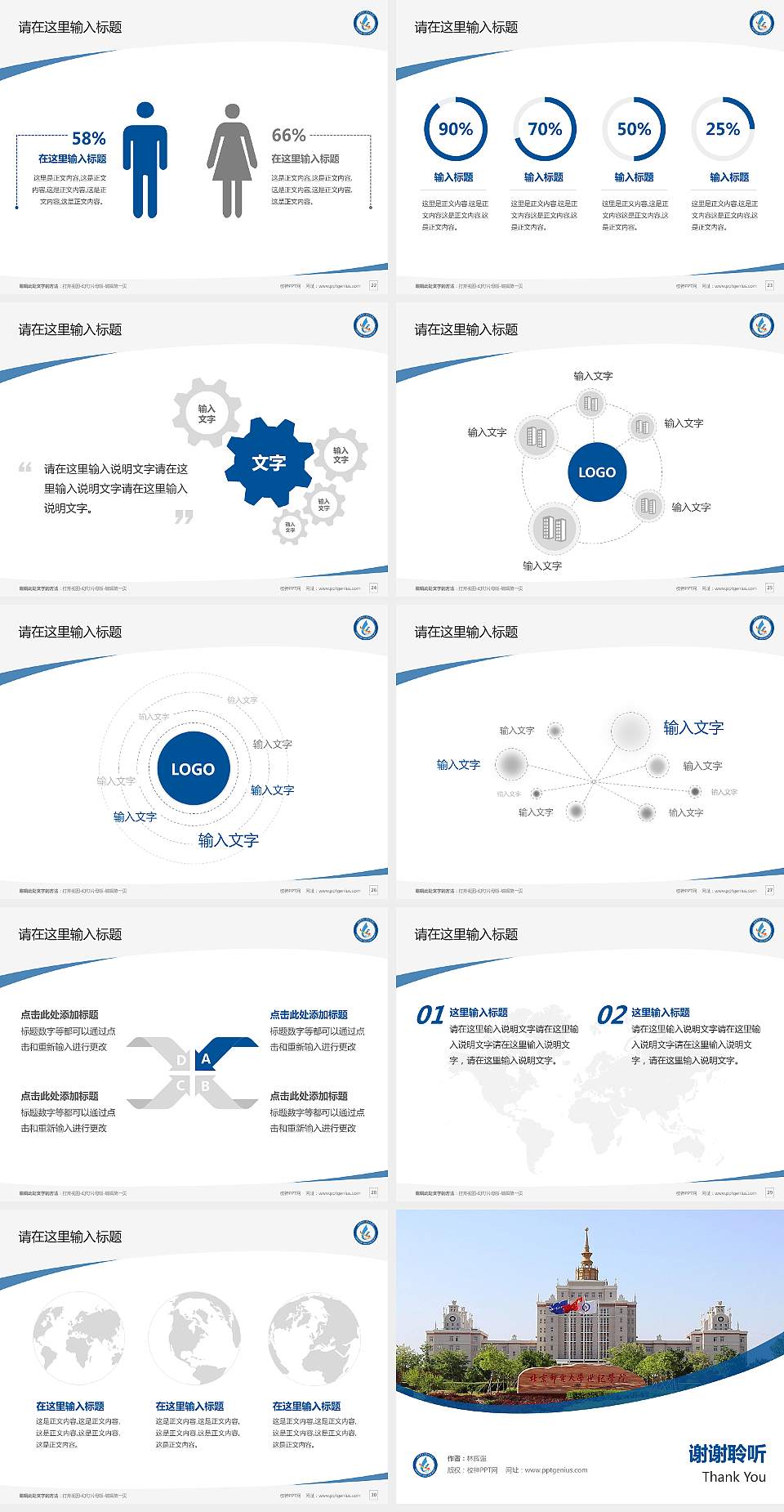 北京邮电大学世纪学院毕业论文答辩PPT模板下载4:3格式幻灯片预览图4