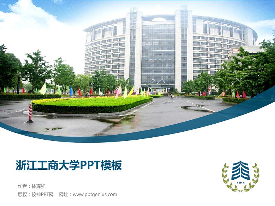 浙江工商大学毕业论文答辩PPT模板下载4:3格式PPT封面效果预览图