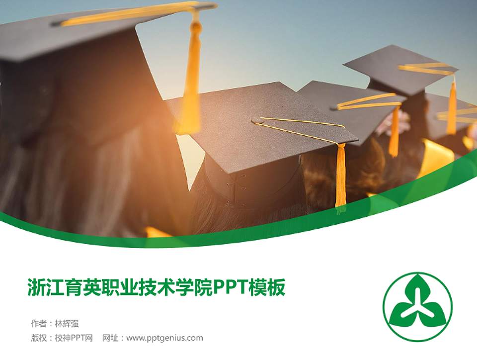 浙江育英职业技术学院毕业论文答辩PPT模板下载4:3格式PPT封面效果预览图