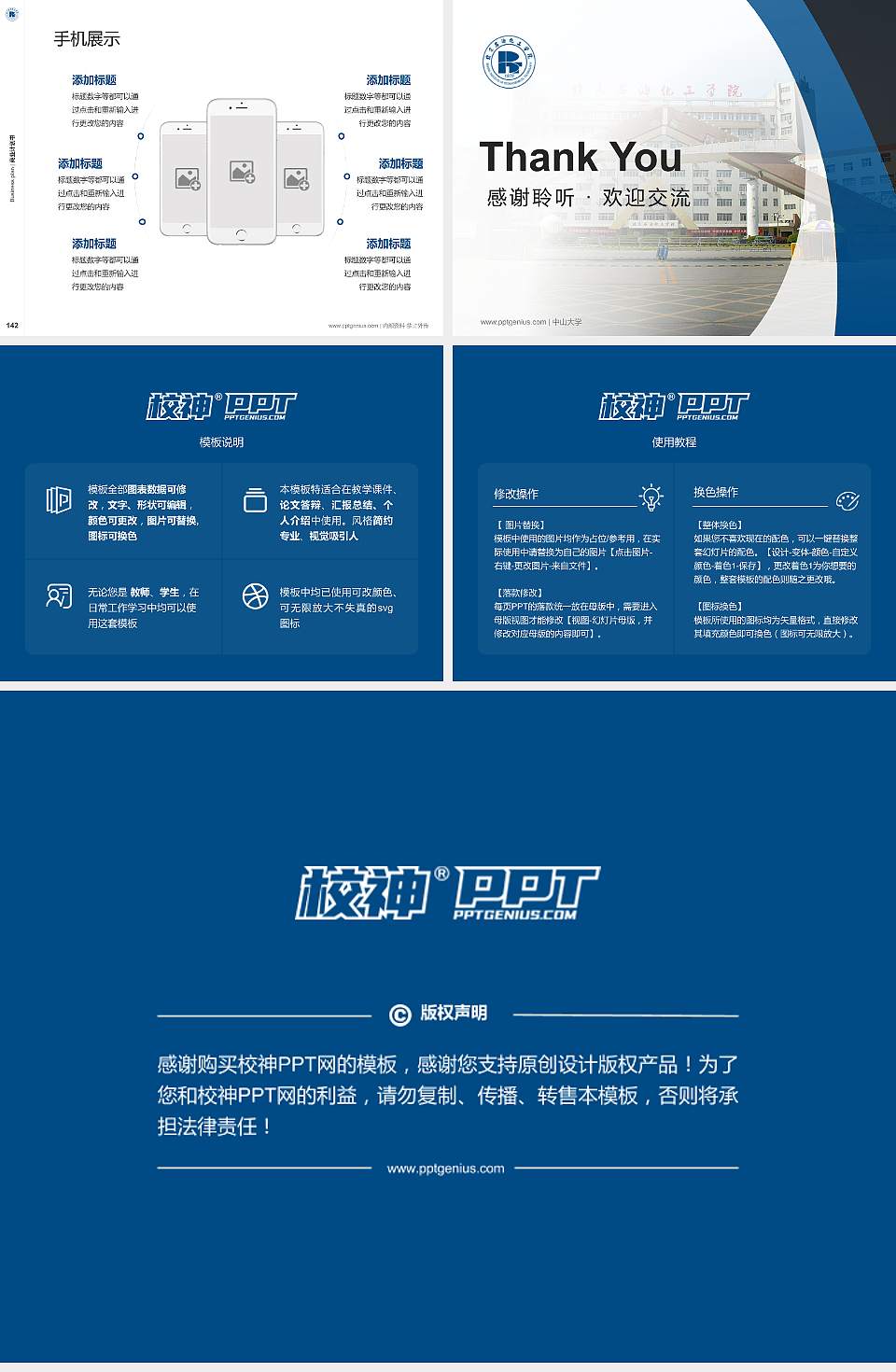 北京石油化工学院专用全国大学生互联网+创新创业大赛计划书/路演/网评PPT模板4:3格式幻灯片预览图16