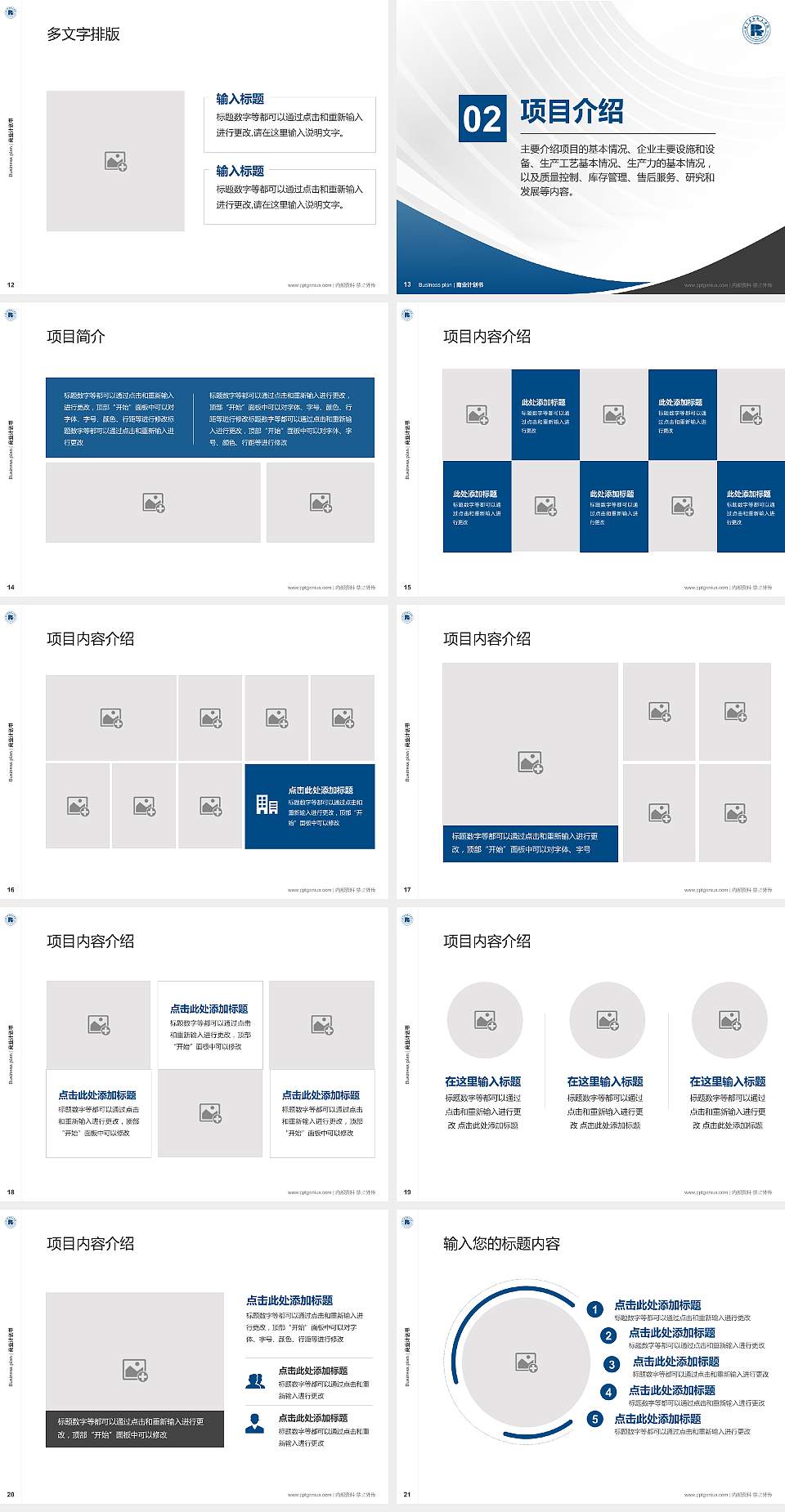 北京石油化工学院专用全国大学生互联网+创新创业大赛计划书/路演/网评PPT模板4:3格式幻灯片预览图3