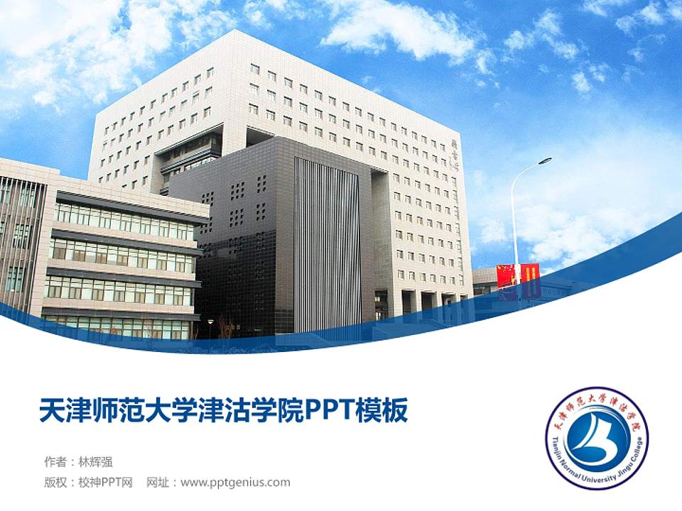 天津师范大学津沽学院毕业论文答辩PPT模板下载4:3格式PPT封面效果预览图