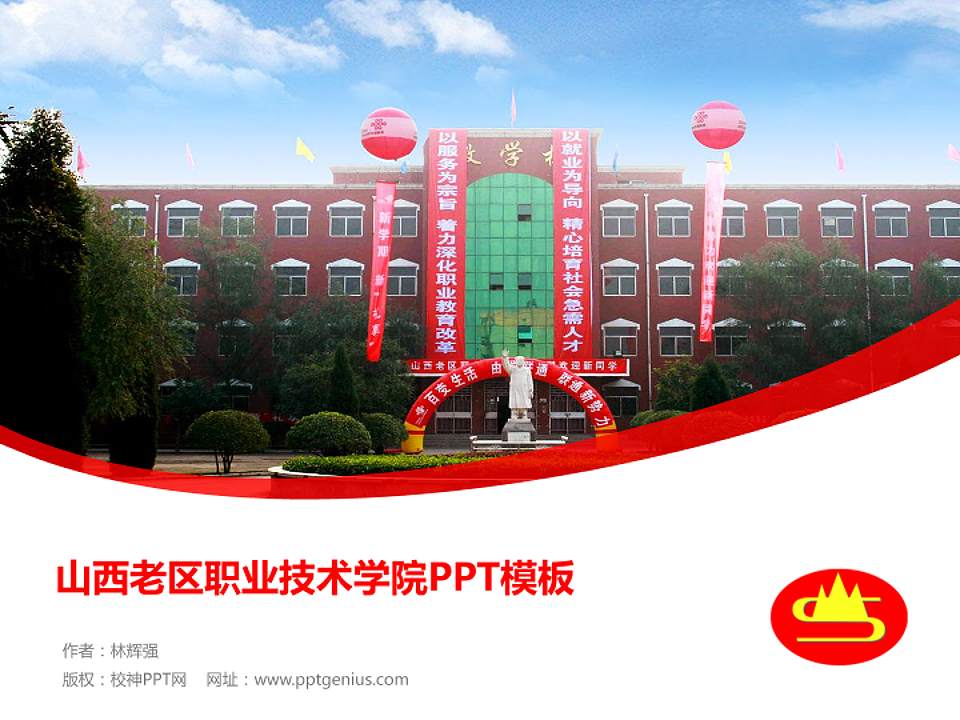 山西老区职业技术学院毕业论文答辩PPT模板下载4:3格式PPT封面效果预览图