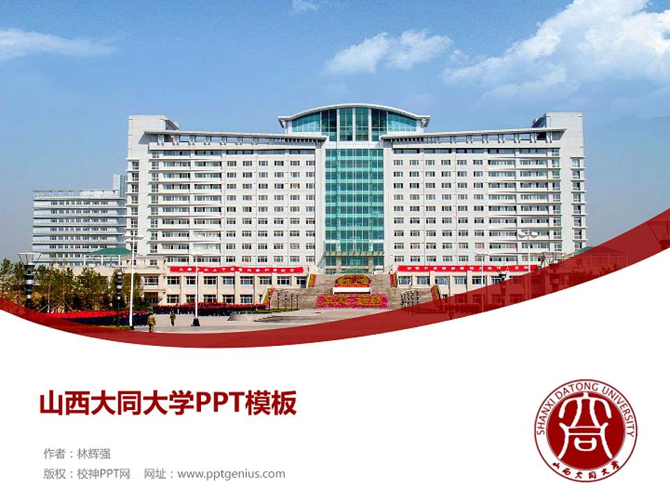 山西大同大学毕业论文答辩PPT模板下载4:3格式PPT封面效果预览图