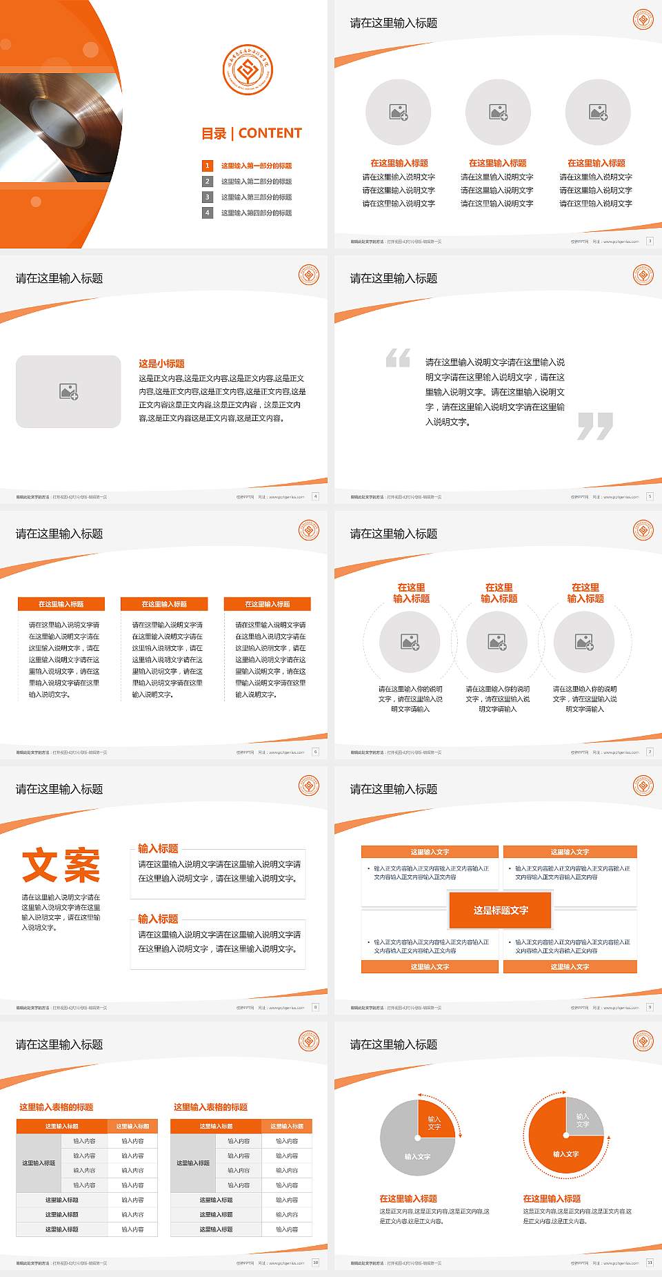 湖南有色金属职业技术学院毕业论文答辩PPT模板下载4:3格式幻灯片预览图2