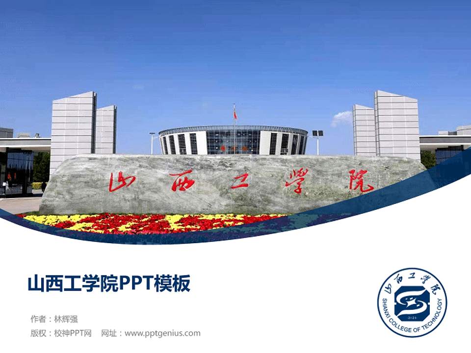 山西工学院毕业论文答辩PPT模板下载4:3格式PPT封面效果预览图