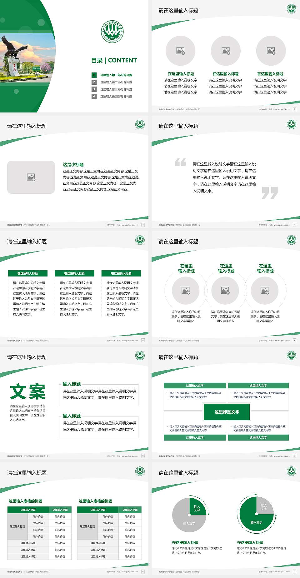 广西生态工程职业技术学院毕业论文答辩PPT模板下载4:3格式幻灯片预览图2