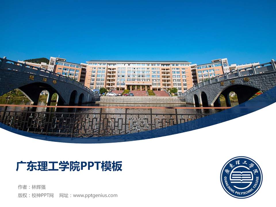 广东理工学院毕业论文答辩PPT模板下载4:3格式PPT封面效果预览图