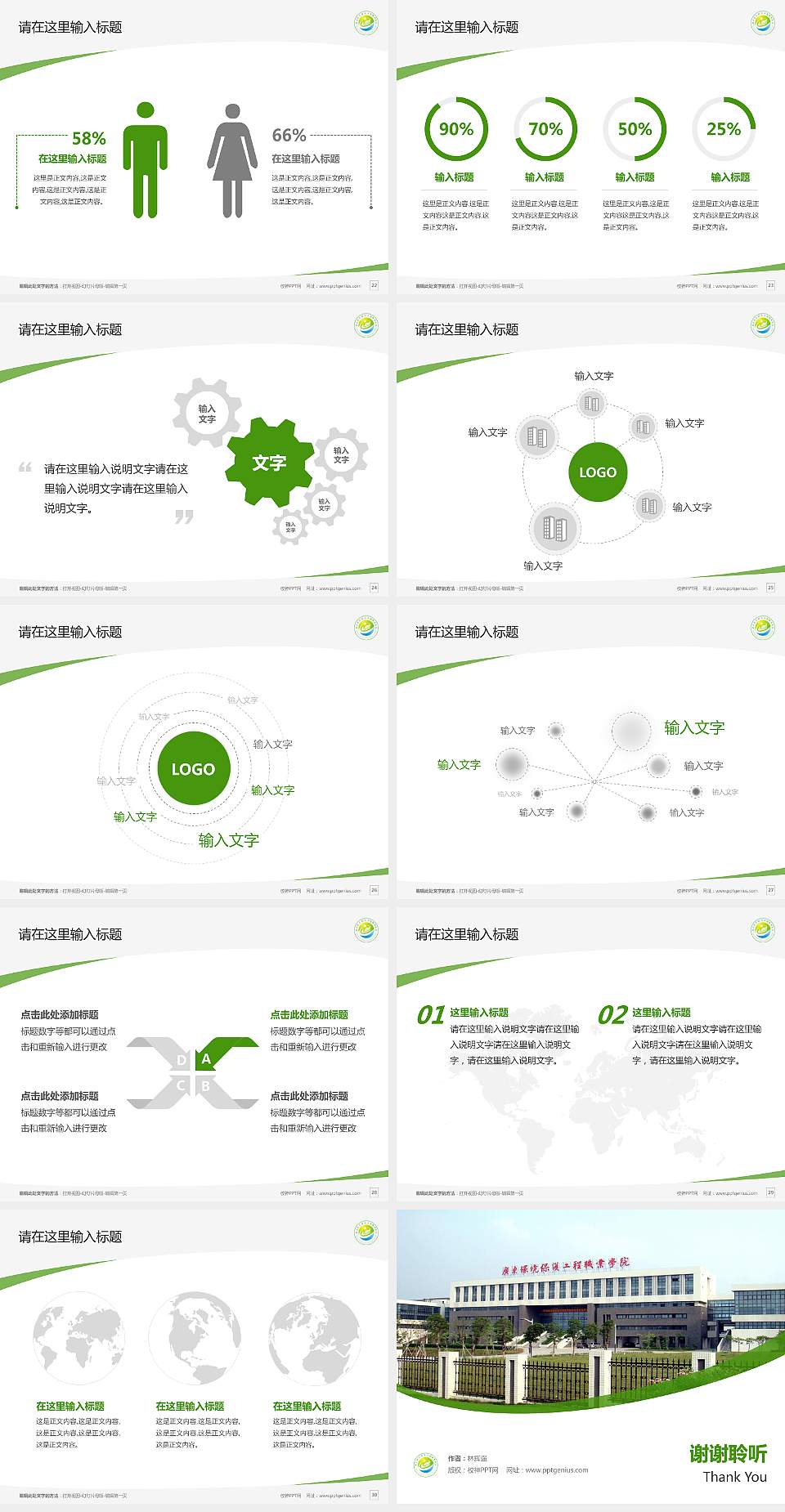 广东环境保护工程职业学院毕业论文答辩PPT模板下载4:3格式幻灯片预览图4