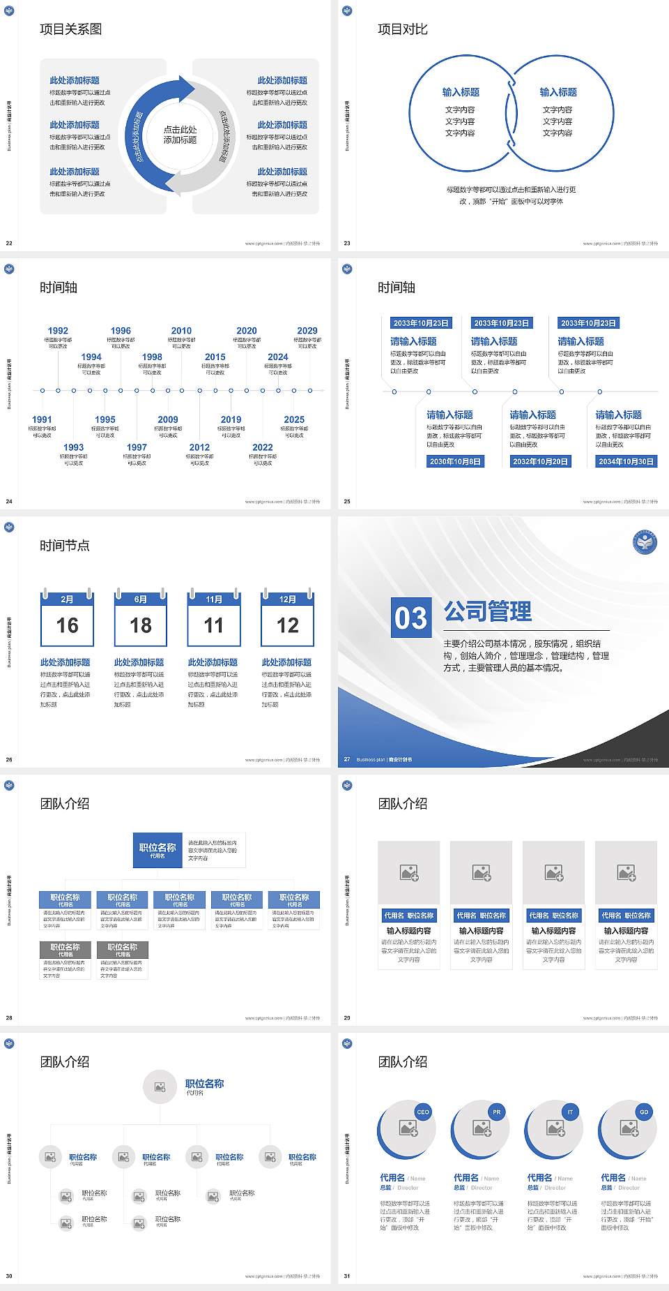北京社会管理职业学院专用全国大学生互联网+创新创业大赛计划书/路演/网评PPT模板4:3格式幻灯片预览图4
