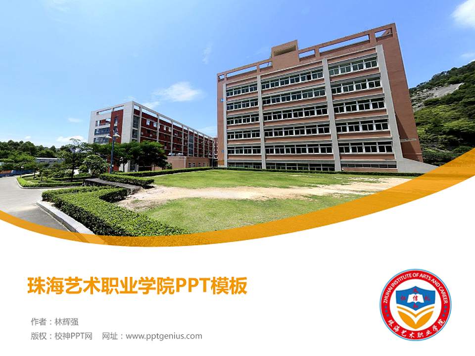 珠海艺术职业学院毕业论文答辩PPT模板下载4:3格式PPT封面效果预览图