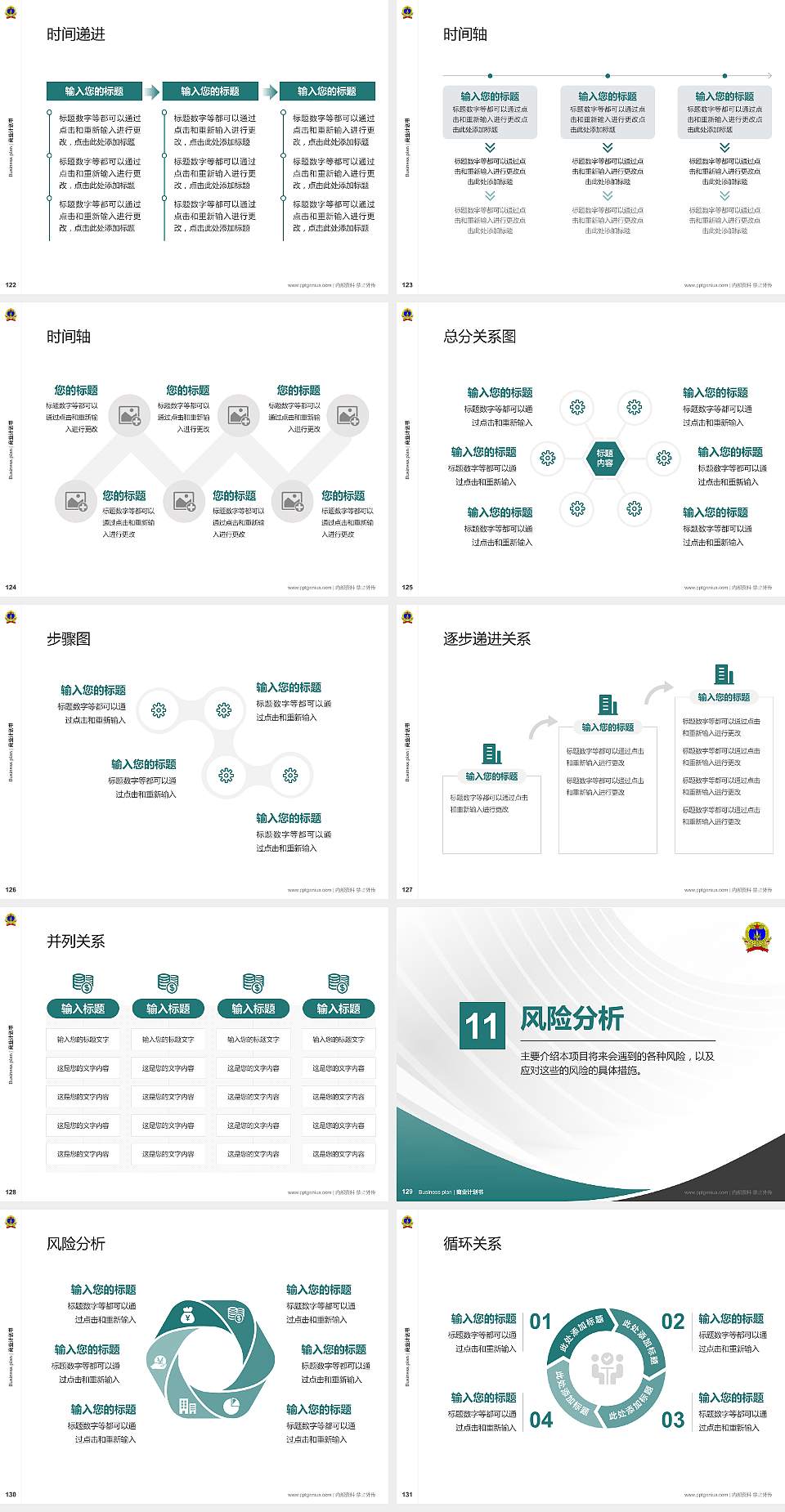 空军指挥学院专用全国大学生互联网+创新创业大赛计划书/路演/网评PPT模板4:3格式幻灯片预览图14